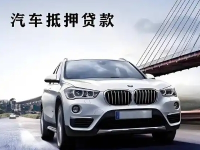 海原车抵贷如何办理押车和不押车?