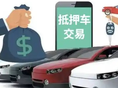 海原汽车抵押贷款通过率高